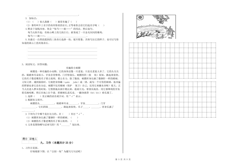 福建省2020年二年级语文【下册】自我检测试卷 附解析.doc_第3页