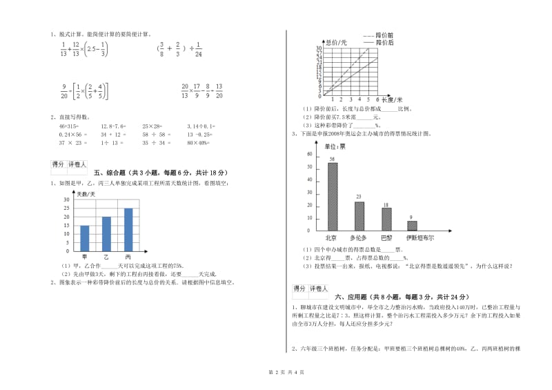 湖北省2020年小升初数学全真模拟考试试卷B卷 含答案.doc_第2页