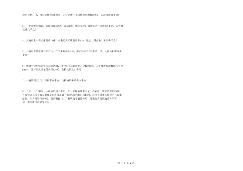 湖北省2020年小升初数学全真模拟考试试卷B卷 含答案.doc_第3页