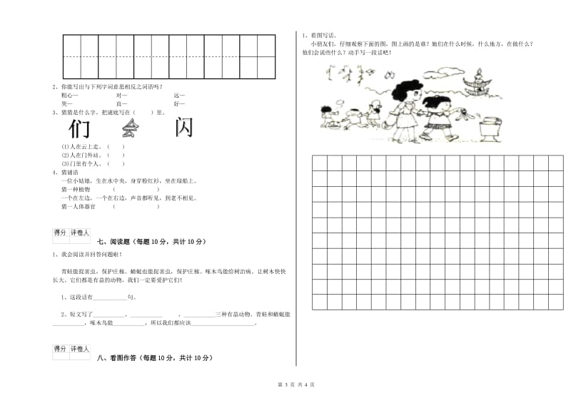 茂名市实验小学一年级语文【下册】开学检测试题 附答案.doc_第3页