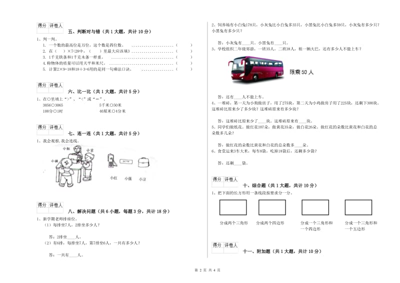 湘教版二年级数学【下册】自我检测试卷A卷 含答案.doc_第2页