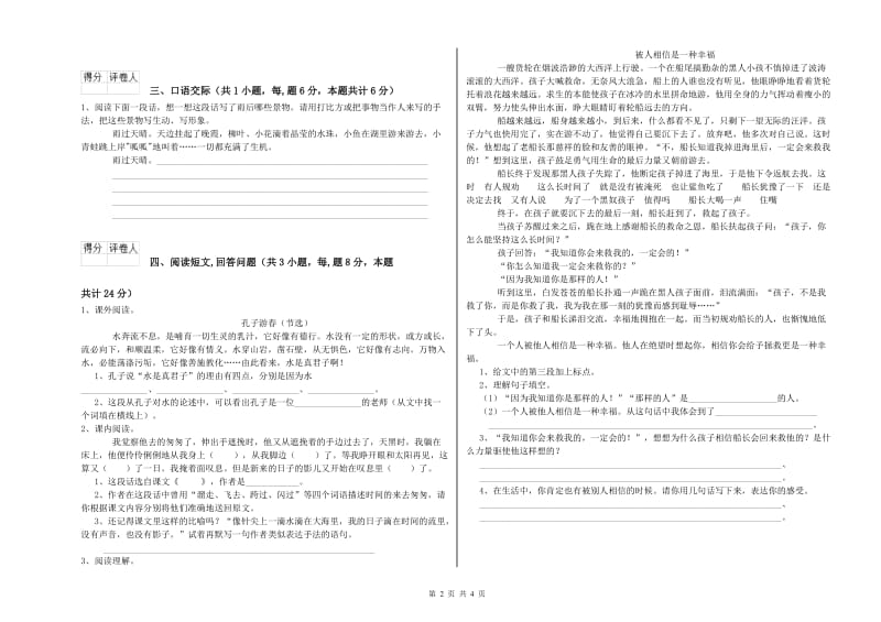 甘南藏族自治州实验小学六年级语文【上册】自我检测试题 含答案.doc_第2页