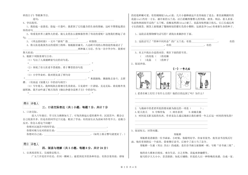 滁州市重点小学小升初语文综合检测试题 附解析.doc_第2页