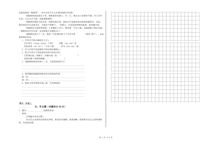 滁州市重点小学小升初语文综合检测试题 附解析.doc_第3页