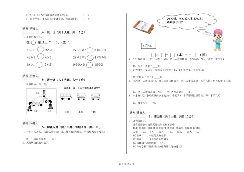 苏教版二年级数学上学期综合练习试卷D卷 附答案.doc_第2页