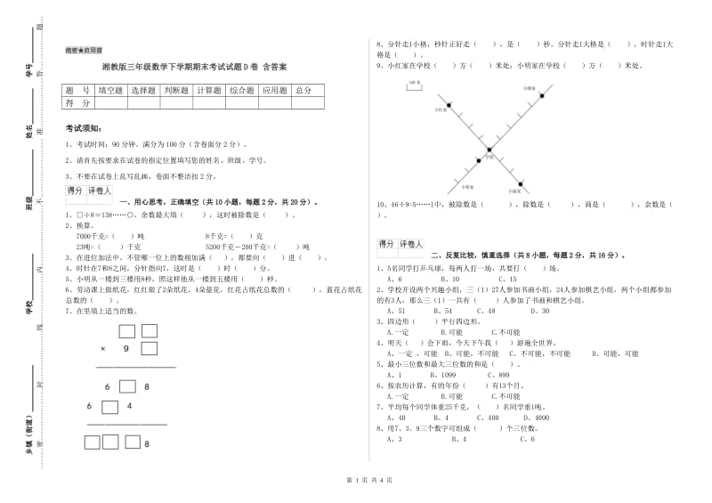 湘教版三年级数学下学期期末考试试题D卷 含答案.doc_第1页