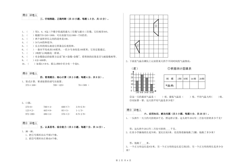 湘教版三年级数学下学期期末考试试题D卷 含答案.doc_第2页