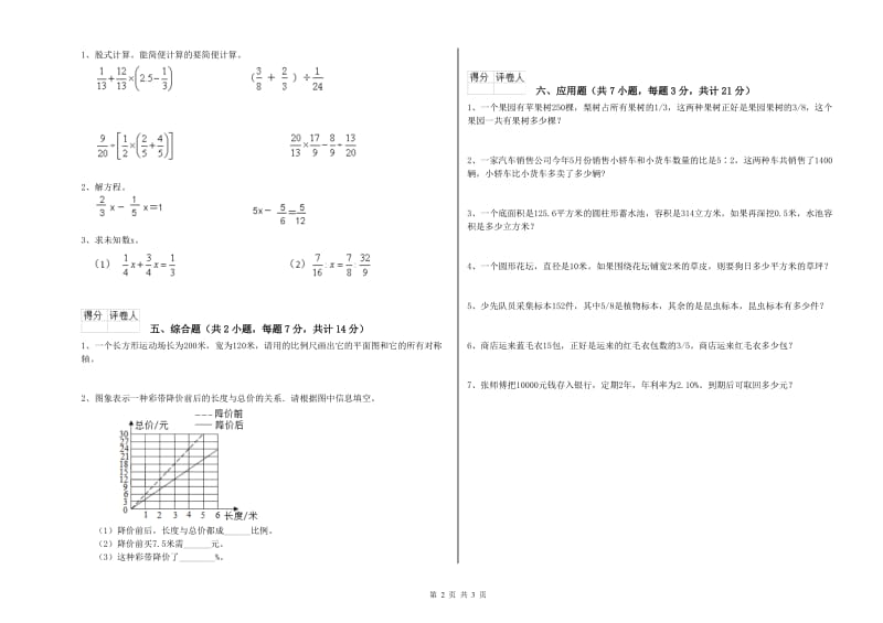 湘教版六年级数学上学期综合检测试题A卷 含答案.doc_第2页