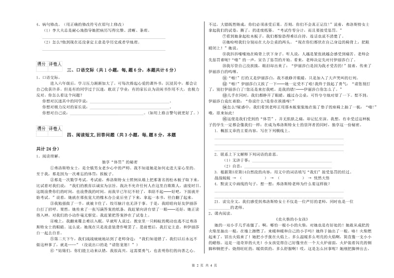 湘教版六年级语文下学期考前练习试题A卷 含答案.doc_第2页