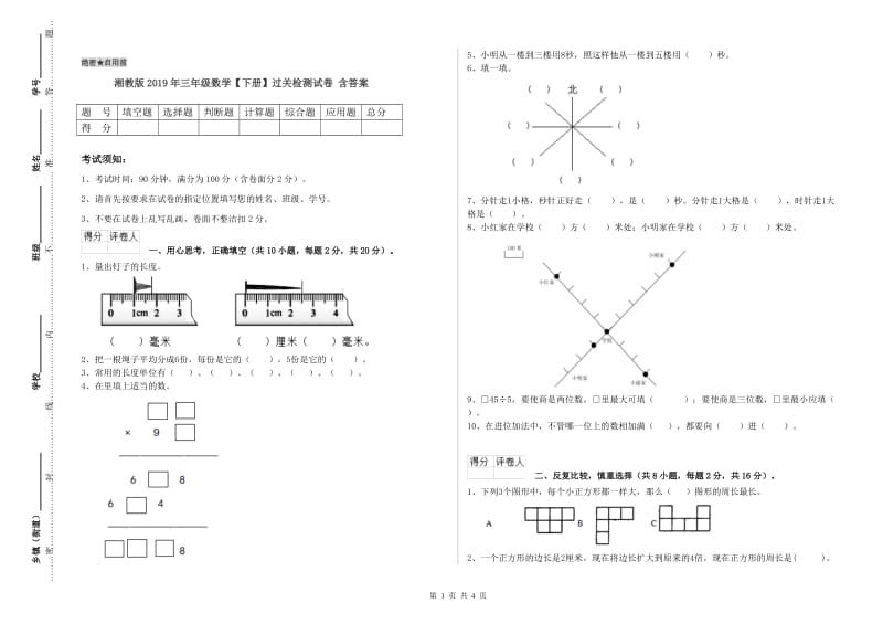 湘教版2019年三年级数学【下册】过关检测试卷 含答案.doc_第1页