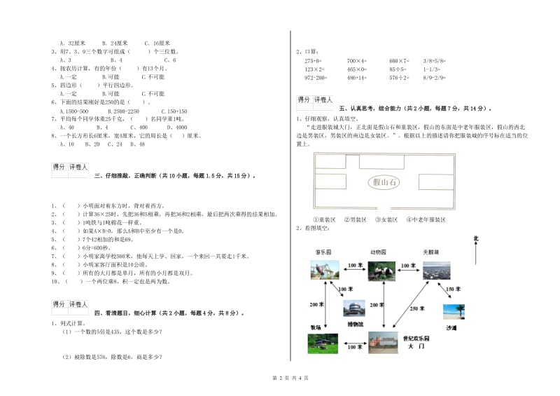 湘教版2019年三年级数学【下册】过关检测试卷 含答案.doc_第2页