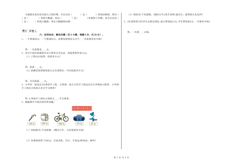 湘教版2019年三年级数学【下册】过关检测试卷 含答案.doc_第3页