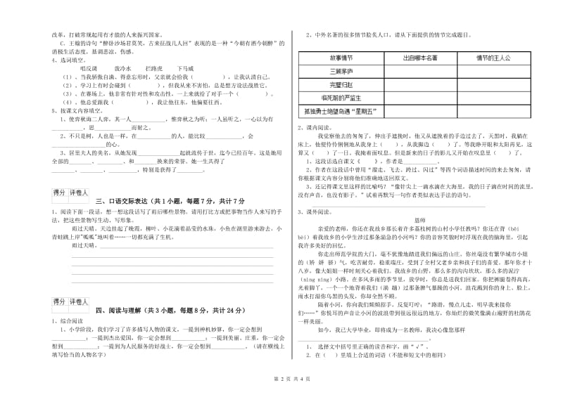 福建省重点小学小升初语文提升训练试题A卷 附解析.doc_第2页