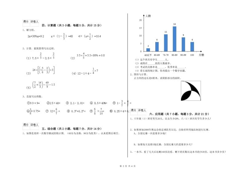 湘潭市实验小学六年级数学下学期月考试题 附答案.doc_第2页