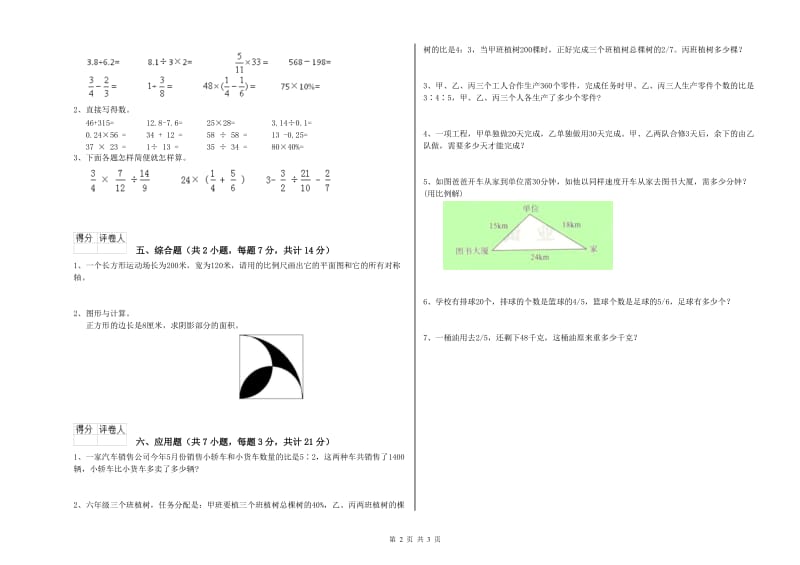 湘西土家族苗族自治州实验小学六年级数学【上册】期中考试试题 附答案.doc_第2页