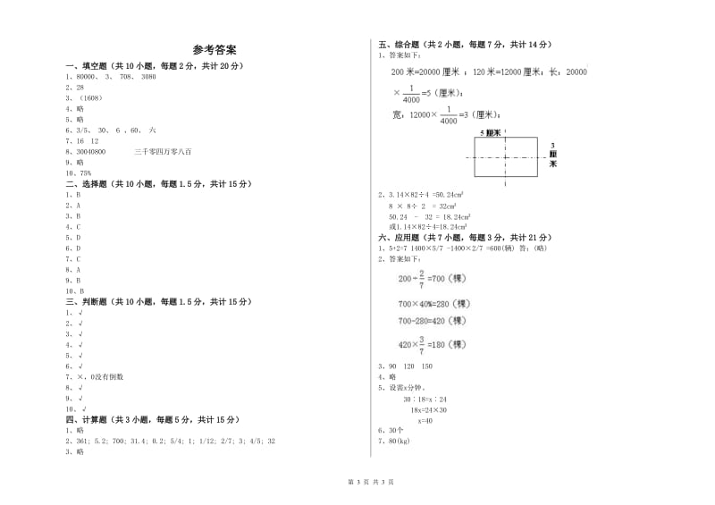 湘西土家族苗族自治州实验小学六年级数学【上册】期中考试试题 附答案.doc_第3页