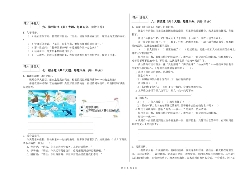 甘肃省2019年二年级语文【上册】过关练习试题 含答案.doc_第2页