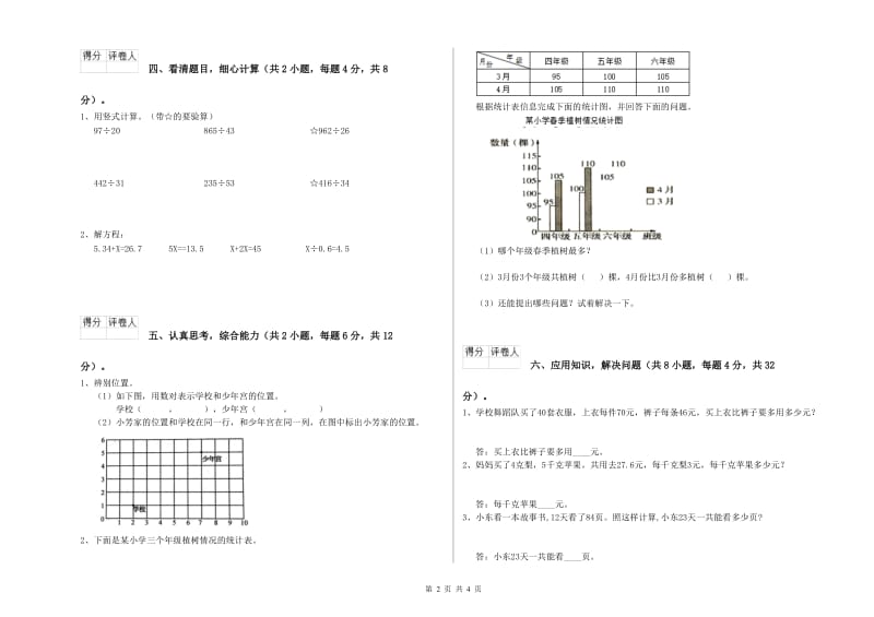 甘肃省重点小学四年级数学下学期开学考试试卷 附解析.doc_第2页