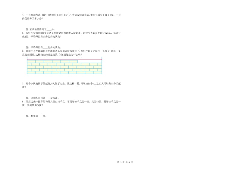 甘肃省重点小学四年级数学下学期开学考试试卷 附解析.doc_第3页