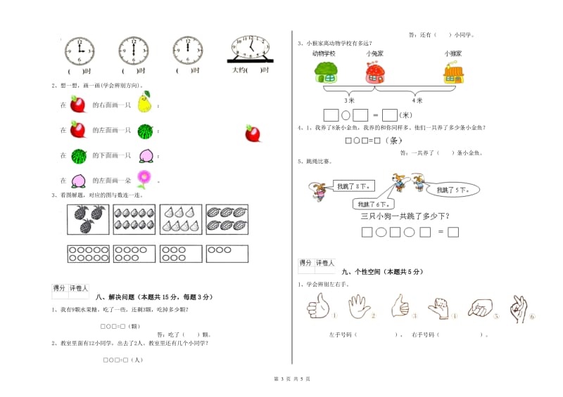 玉溪市2020年一年级数学下学期综合检测试卷 附答案.doc_第3页