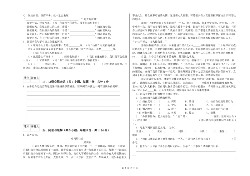 濮阳市重点小学小升初语文模拟考试试题 附答案.doc_第2页