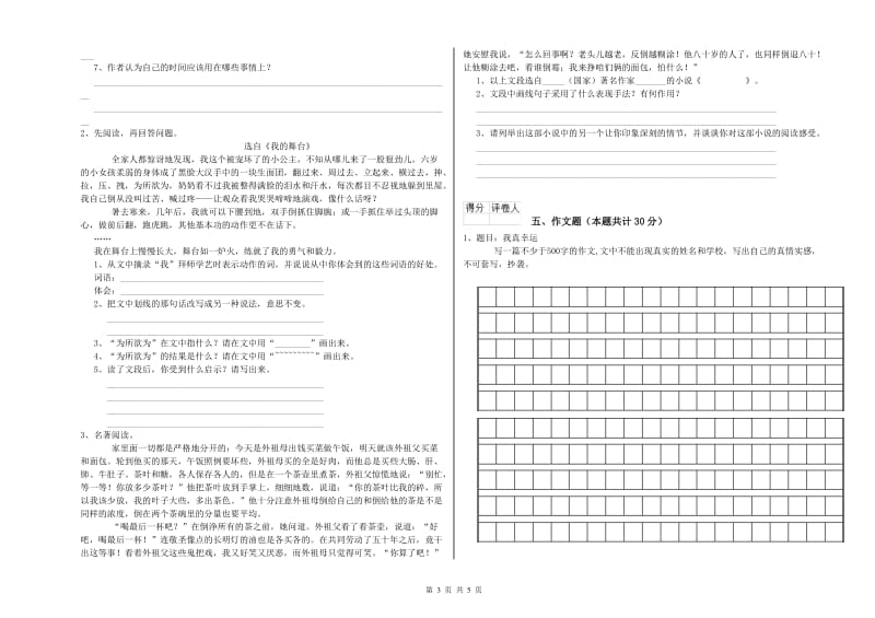 濮阳市重点小学小升初语文模拟考试试题 附答案.doc_第3页