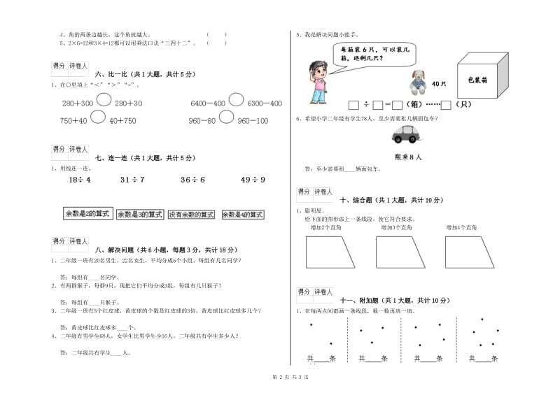 牡丹江市二年级数学上学期自我检测试题 附答案.doc_第2页