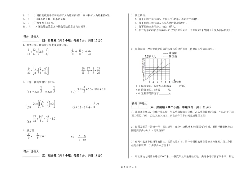 玉树藏族自治州实验小学六年级数学上学期每周一练试题 附答案.doc_第2页