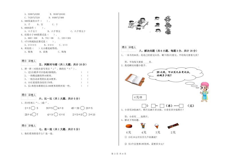 甘肃省实验小学二年级数学上学期月考试题 附答案.doc_第2页