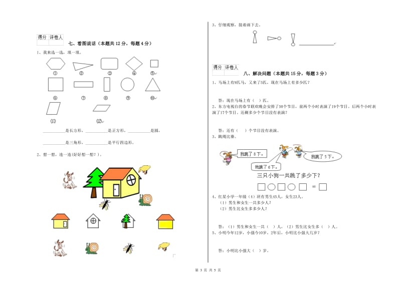 甘孜藏族自治州2019年一年级数学上学期开学考试试题 附答案.doc_第3页