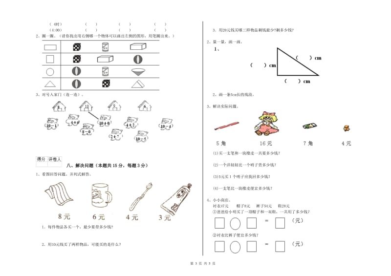 潮州市2020年一年级数学上学期自我检测试卷 附答案.doc_第3页