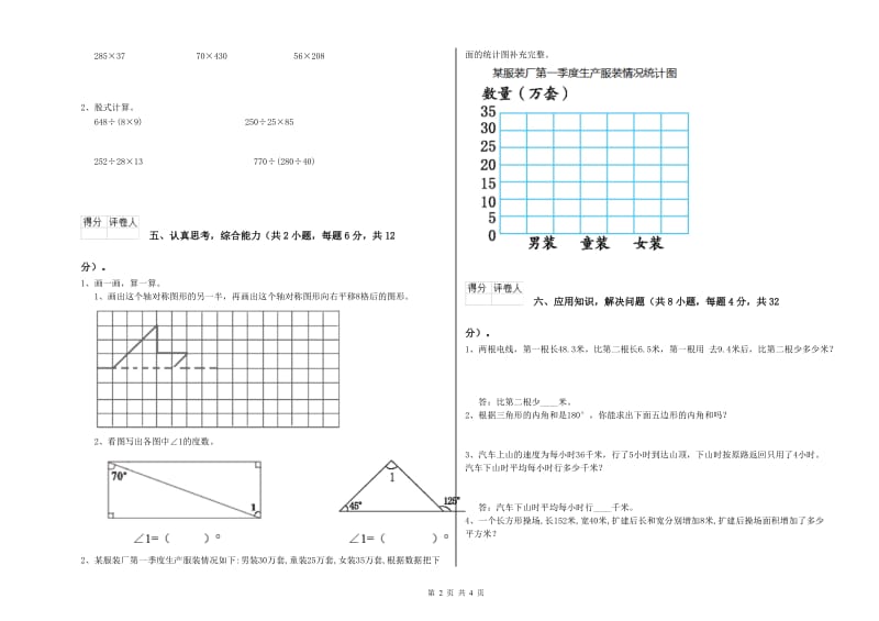 福建省2019年四年级数学下学期月考试题 附答案.doc_第2页