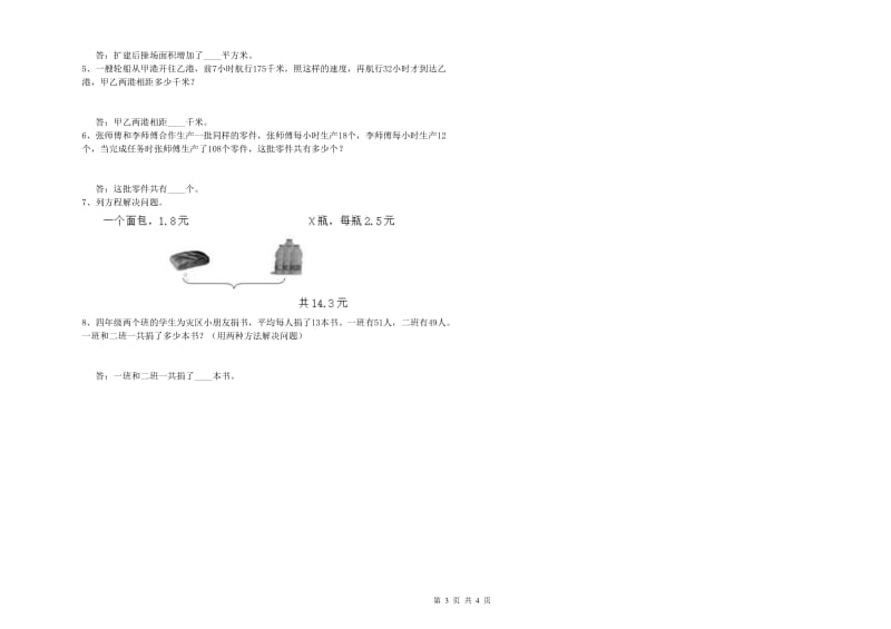 福建省2019年四年级数学下学期月考试题 附答案.doc_第3页