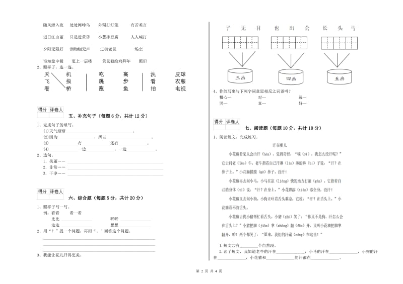 秦皇岛市实验小学一年级语文【下册】开学检测试题 附答案.doc_第2页