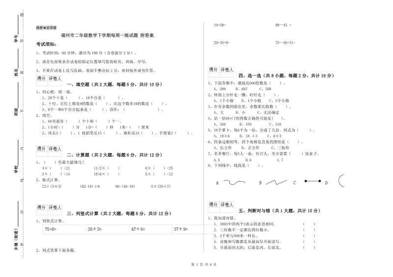 福州市二年级数学下学期每周一练试题 附答案.doc_第1页