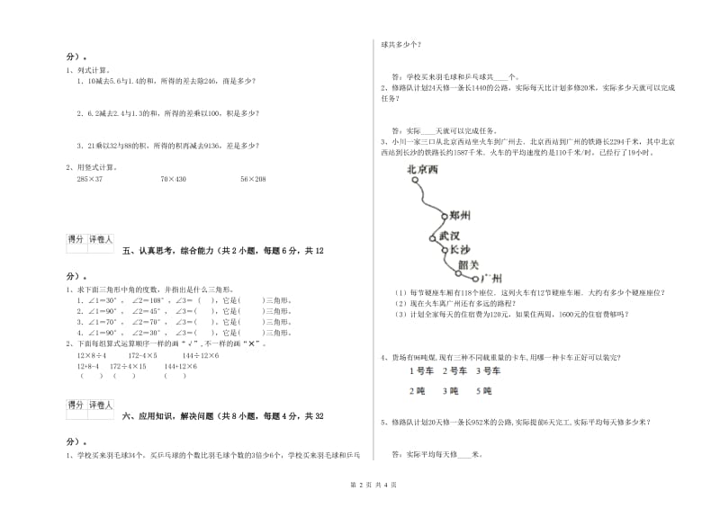 甘肃省2020年四年级数学上学期综合练习试题 含答案.doc_第2页