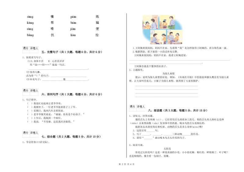 福建省2019年二年级语文【上册】模拟考试试卷 附解析.doc_第2页