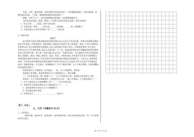 福建省2019年二年级语文【上册】模拟考试试卷 附解析.doc_第3页