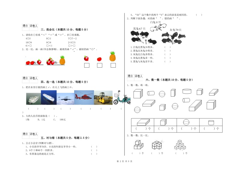 眉山市2020年一年级数学上学期每周一练试卷 附答案.doc_第2页