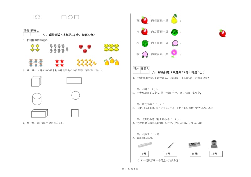 眉山市2020年一年级数学上学期每周一练试卷 附答案.doc_第3页