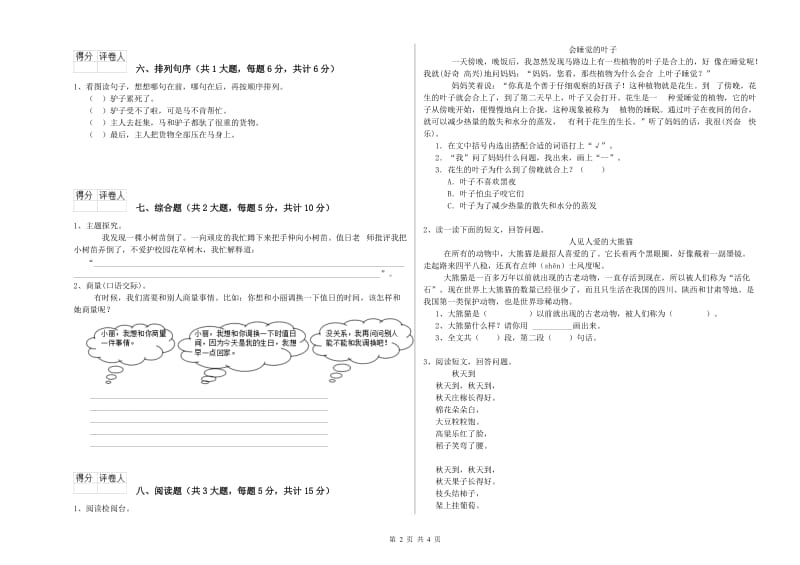 湖北省2020年二年级语文【下册】每日一练试卷 含答案.doc_第2页