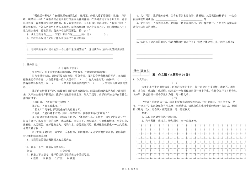 湖州市重点小学小升初语文提升训练试卷 附答案.doc_第3页