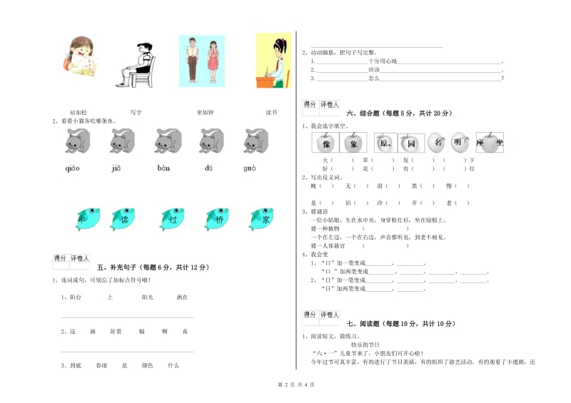 茂名市实验小学一年级语文下学期开学考试试卷 附答案.doc_第2页