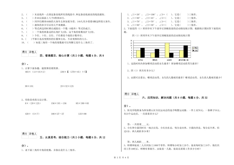 甘肃省2020年四年级数学下学期全真模拟考试试卷 附答案.doc_第2页