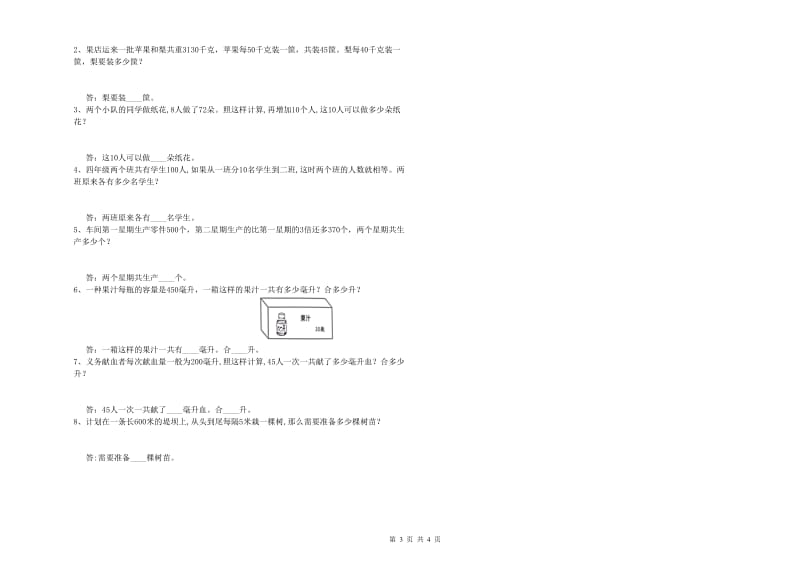 苏教版四年级数学下学期月考试题A卷 附答案.doc_第3页