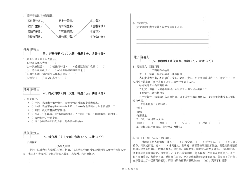 湖南省2020年二年级语文【上册】能力检测试卷 含答案.doc_第2页