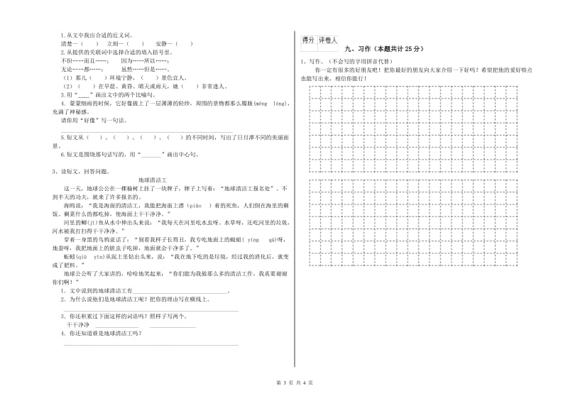 湖南省2020年二年级语文【上册】能力检测试卷 含答案.doc_第3页