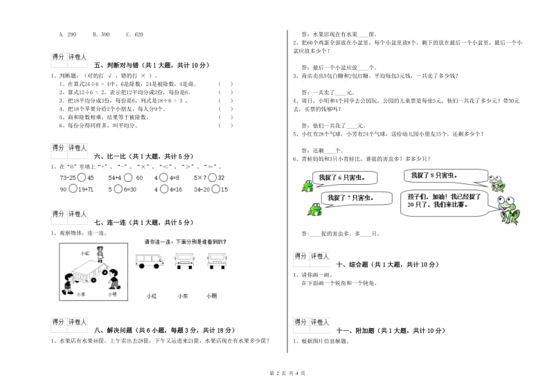 聊城市二年级数学下学期综合检测试题 附答案.doc_第2页