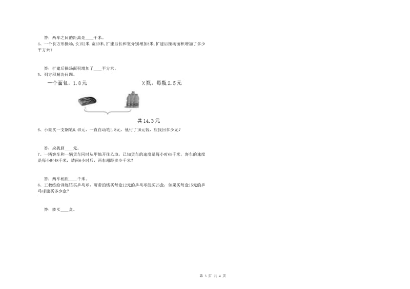 福建省2020年四年级数学下学期自我检测试卷 附答案.doc_第3页