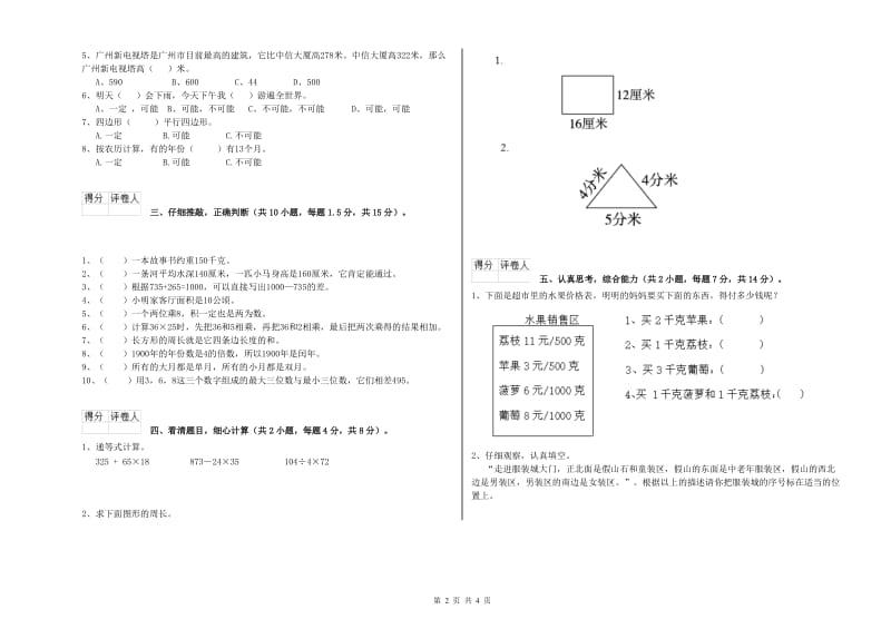 苏教版三年级数学下学期综合练习试卷B卷 含答案.doc_第2页